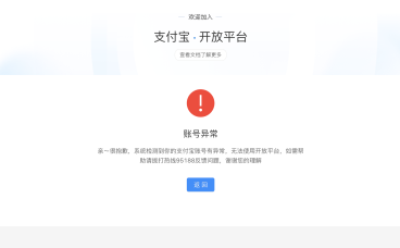 支付宝无法入驻开放平台调用支付接口解决办法