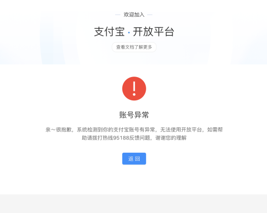 支付宝无法入驻开放平台调用支付接口解决办法