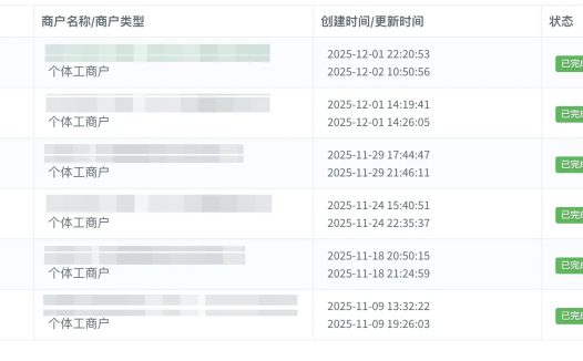 微信支付0.2% (千分之二)费率自助申请攻略